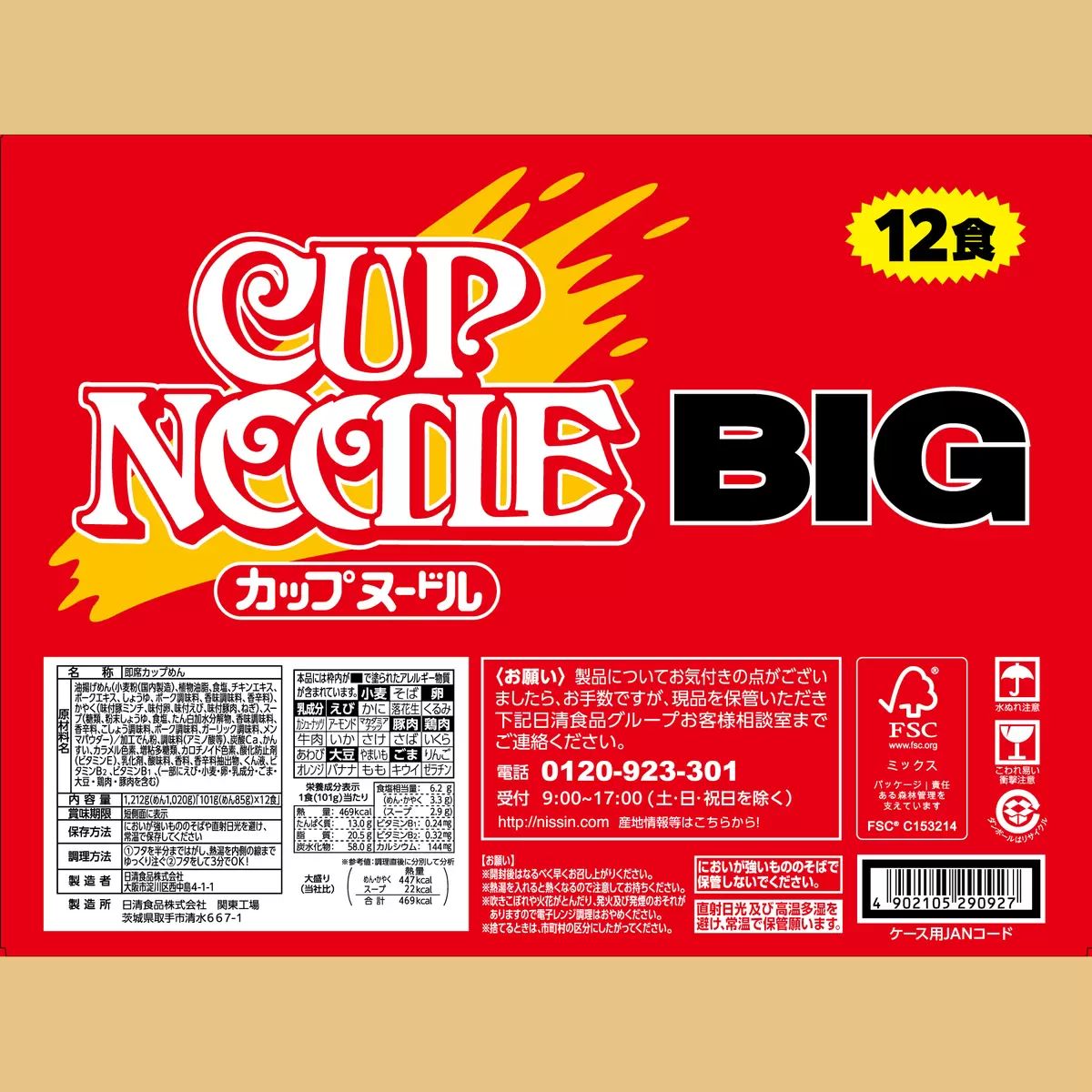 日清 カップヌードルBIG まとめ売り 29個 日清 カップヌードルBIG まとめ売り 29個 - Other Processed