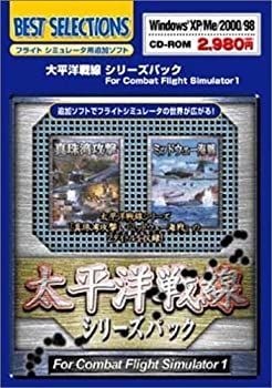 【中古】【非常に良い】太平洋戦線シリーズパック for Combat Flight Simulator 1