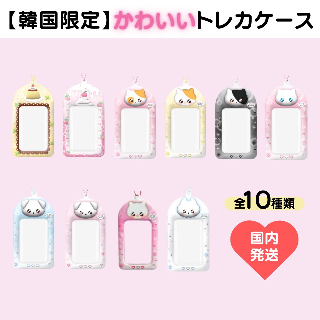 Dかわいい トレカケース フォトカードホルダー （全10種類）②