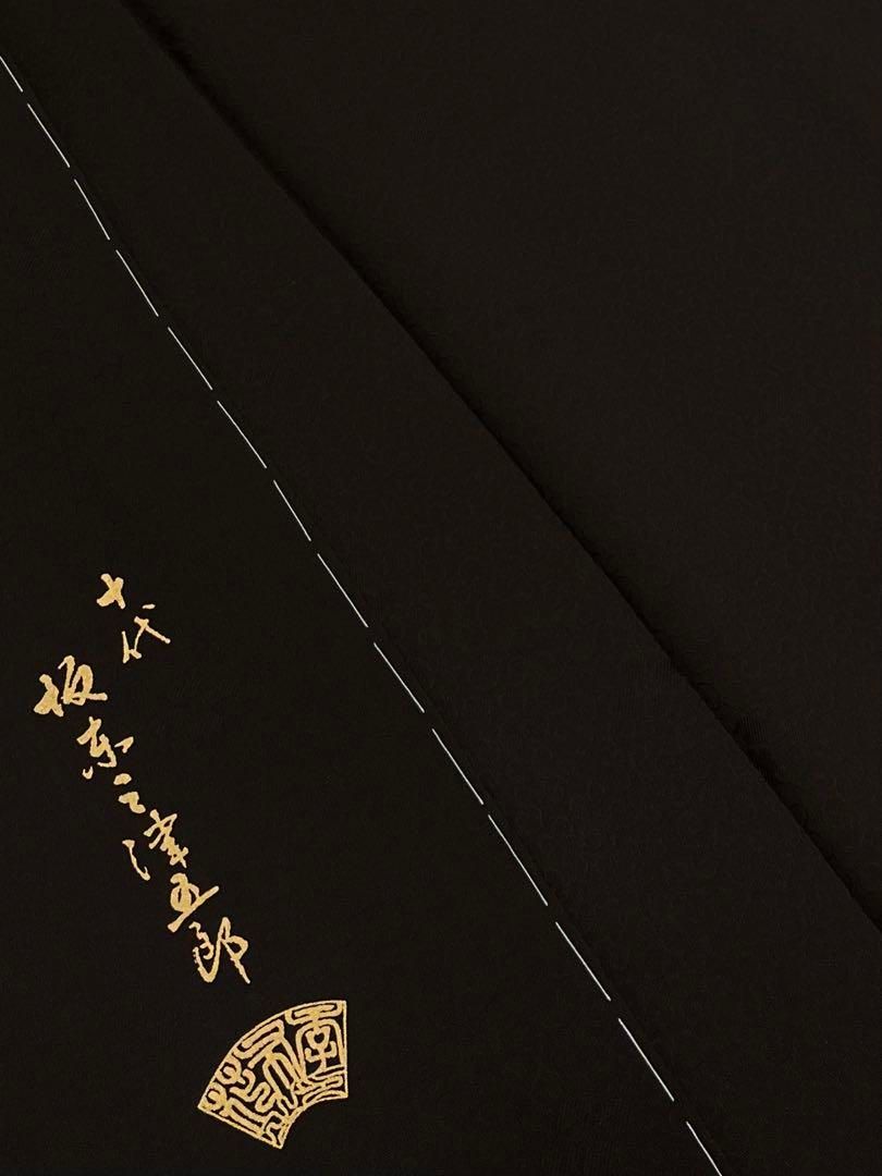 十代 板東三津五郎 色無地 紋意匠 正絹 躾糸付き ガード加工済