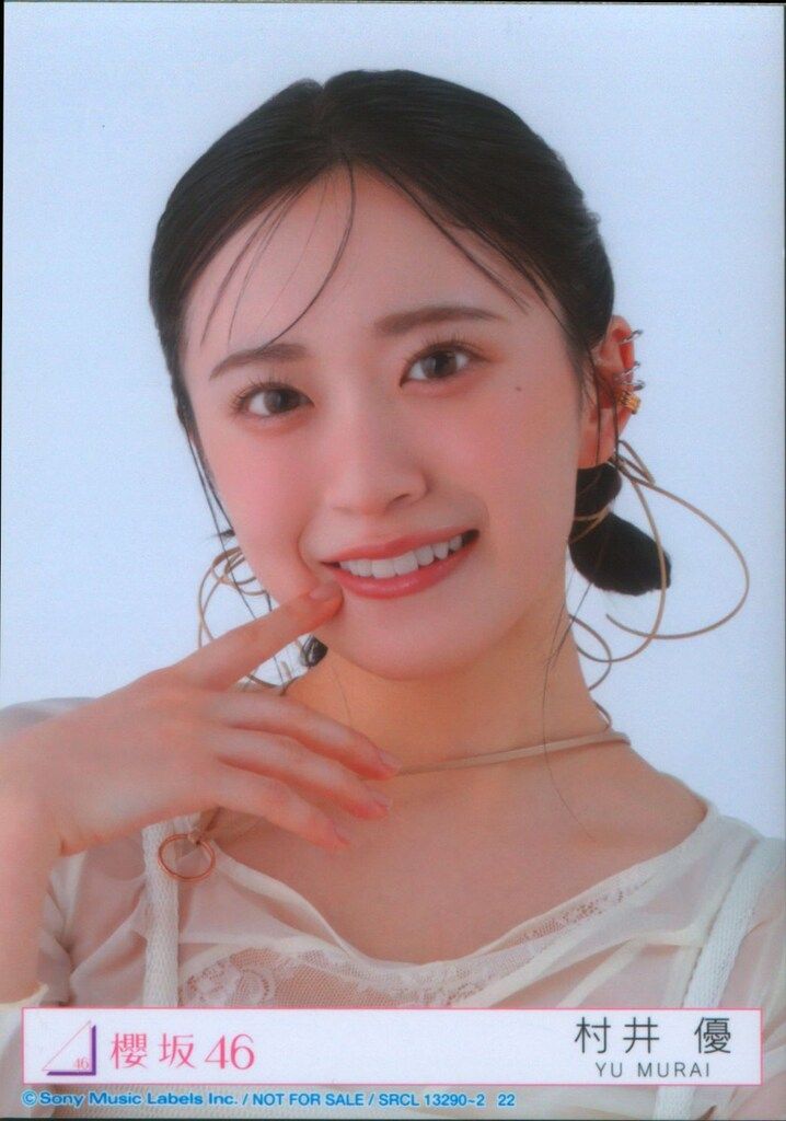 村井優 櫻坂46 Addiction 封入 生写真 4種コンプ Amazon.co.jp: 櫻坂46 自業自得 封入 生写真 4種コンプ 村井優