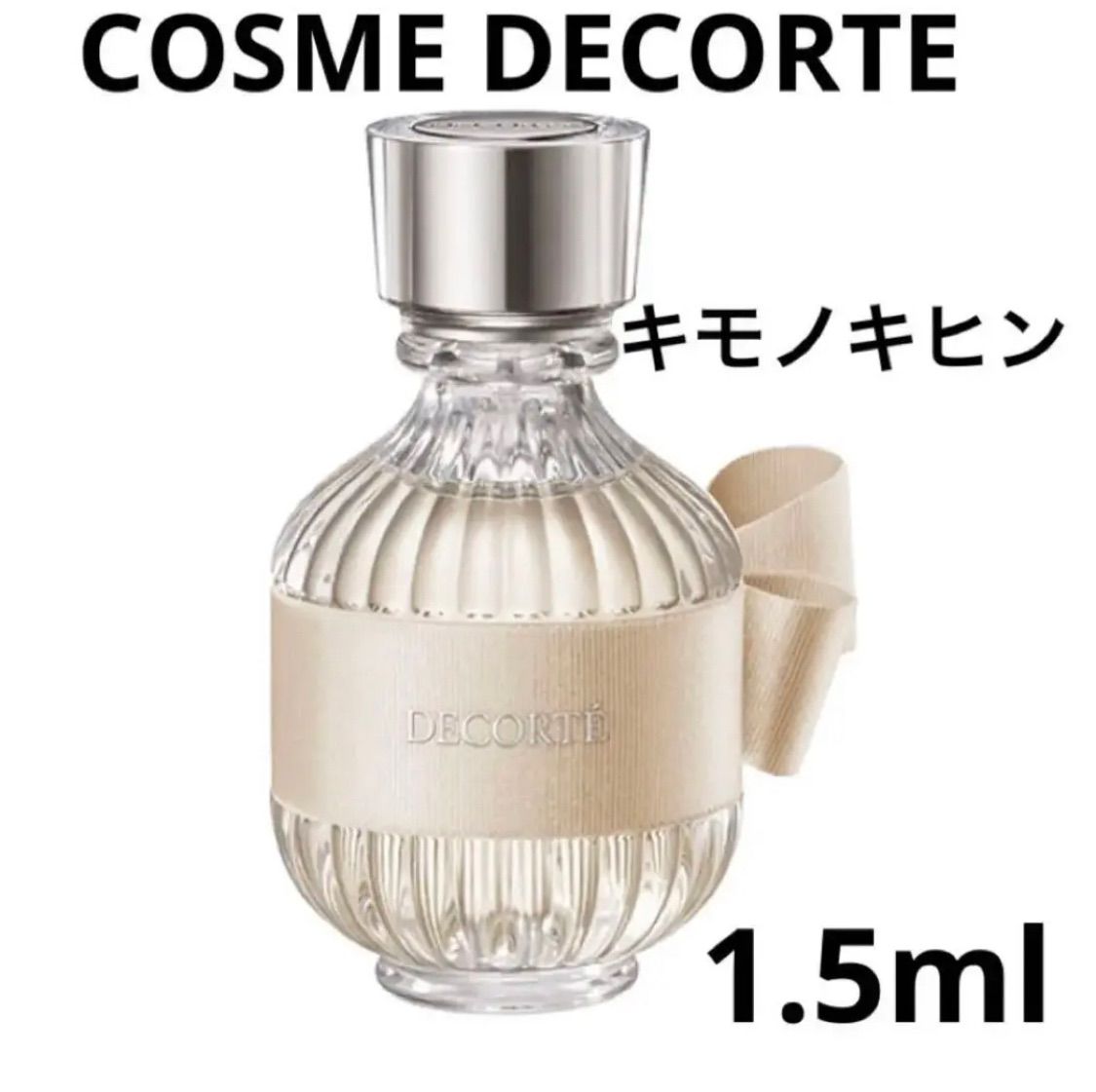 コスメデコルテ COSME DECORTE キモノ キヒン 1.5ml 香水 ガラス製
