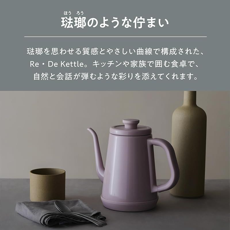 公式オンライン限定品】Re・De Kettle (リデケトル) - MAUVE PINK