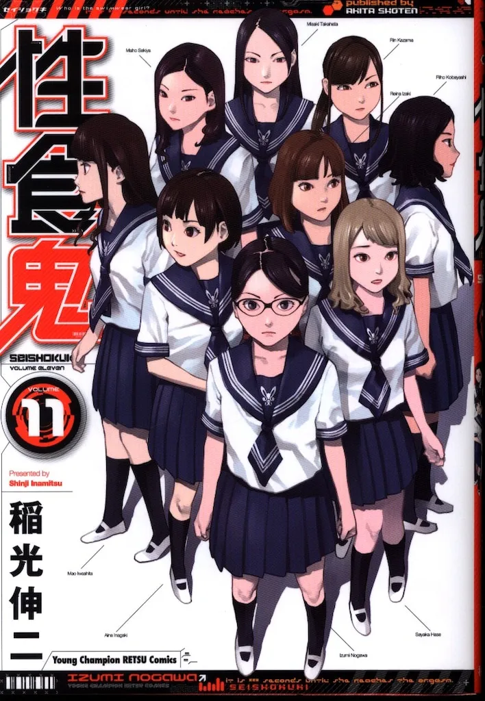 性食鬼 1～20巻 全巻セット 性食鬼 1～20巻 全巻セット