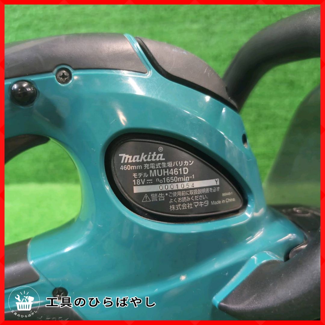 マキタ 生垣バリカン 電源コード式 刈込幅460mm/切断径18mm MUH4602