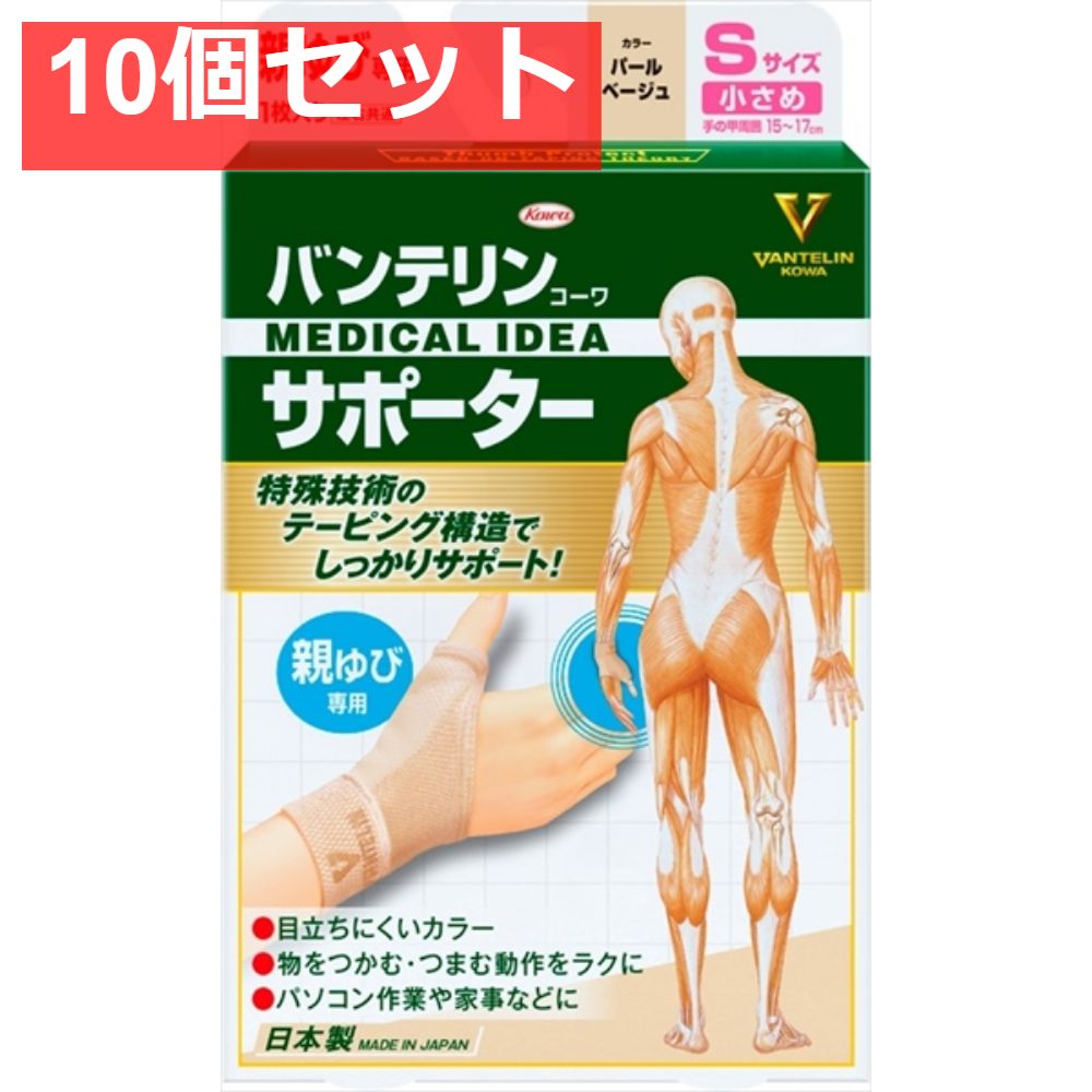 バンテリンコーワサポーター 親ゆび 小さめサイズ パールベージュ 10個セット