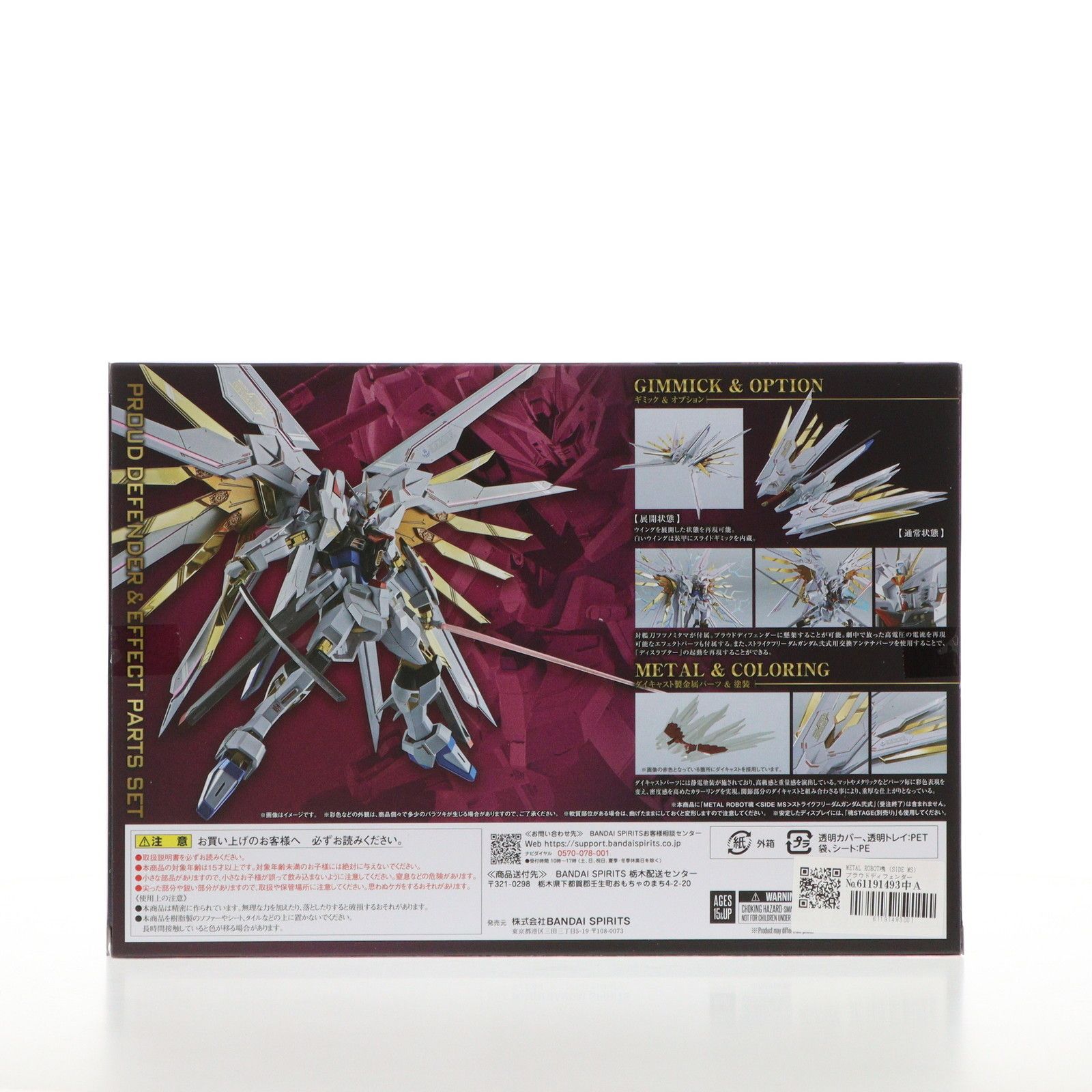 魂ウェブ商店限定 METAL ROBOT魂(SIDE MS) プラウド