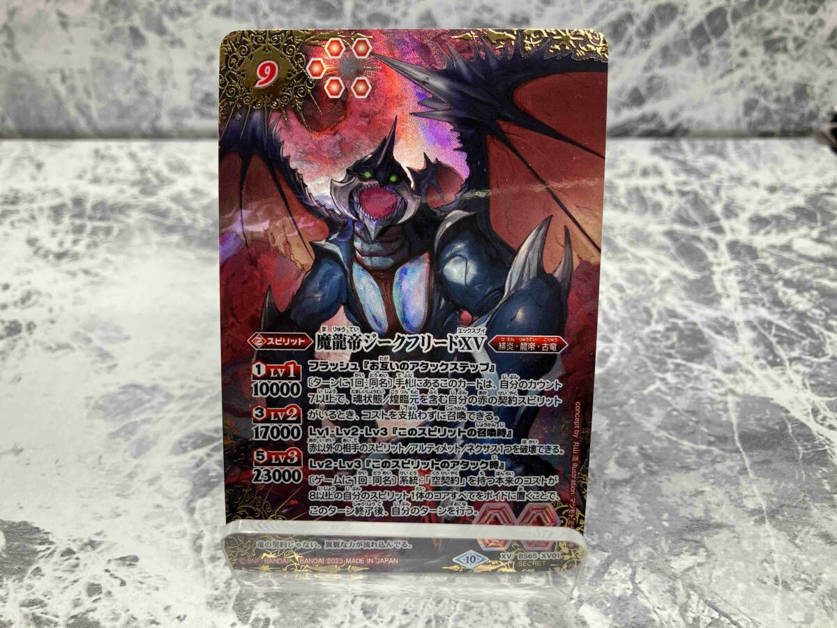 2023表記)魔龍帝ジｰクフリｰドXV(Secret) XV バトルスピリッツ