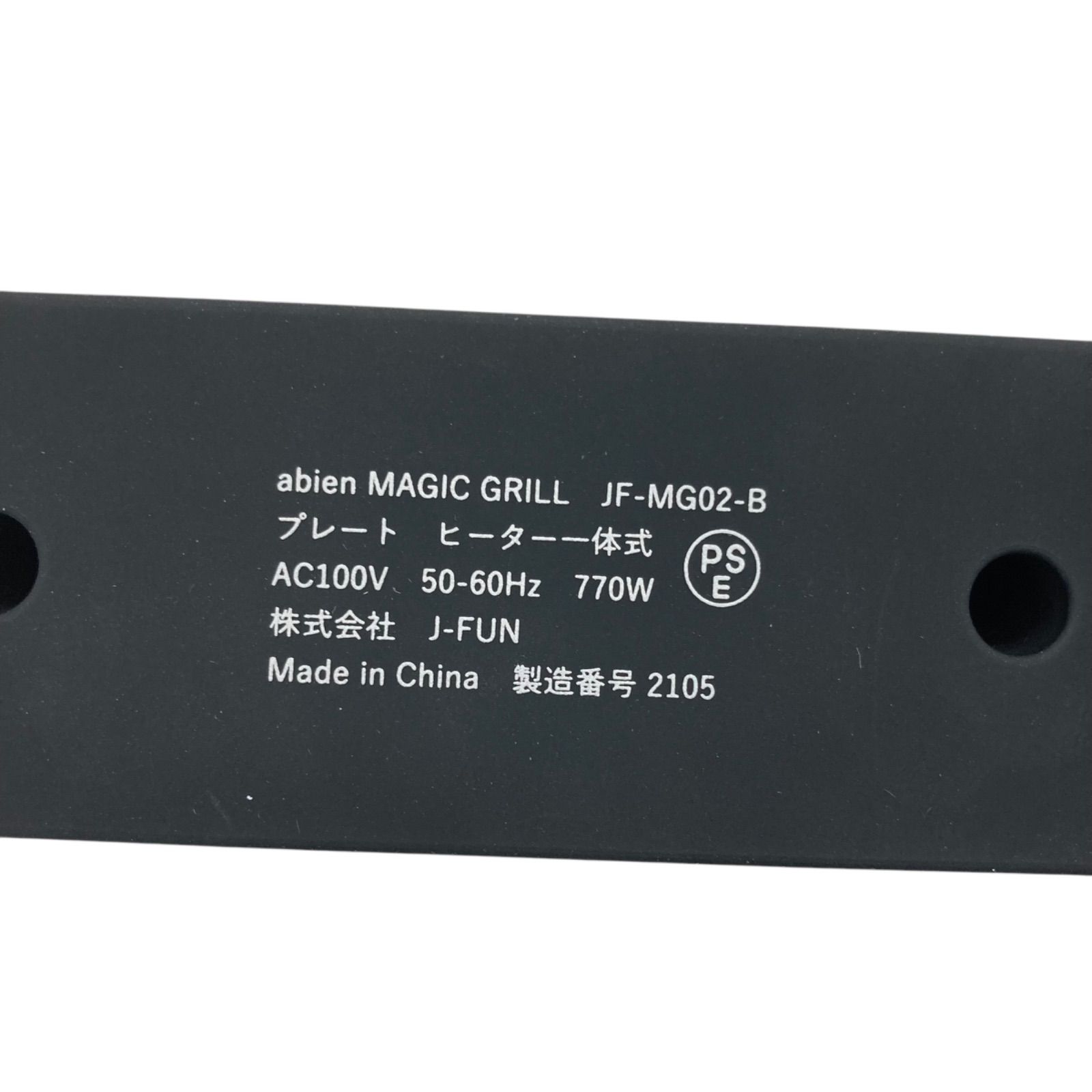 abien JF-MG02-B BLACK MAGIC GRILL（abien MAGIC GRILL – 株式
