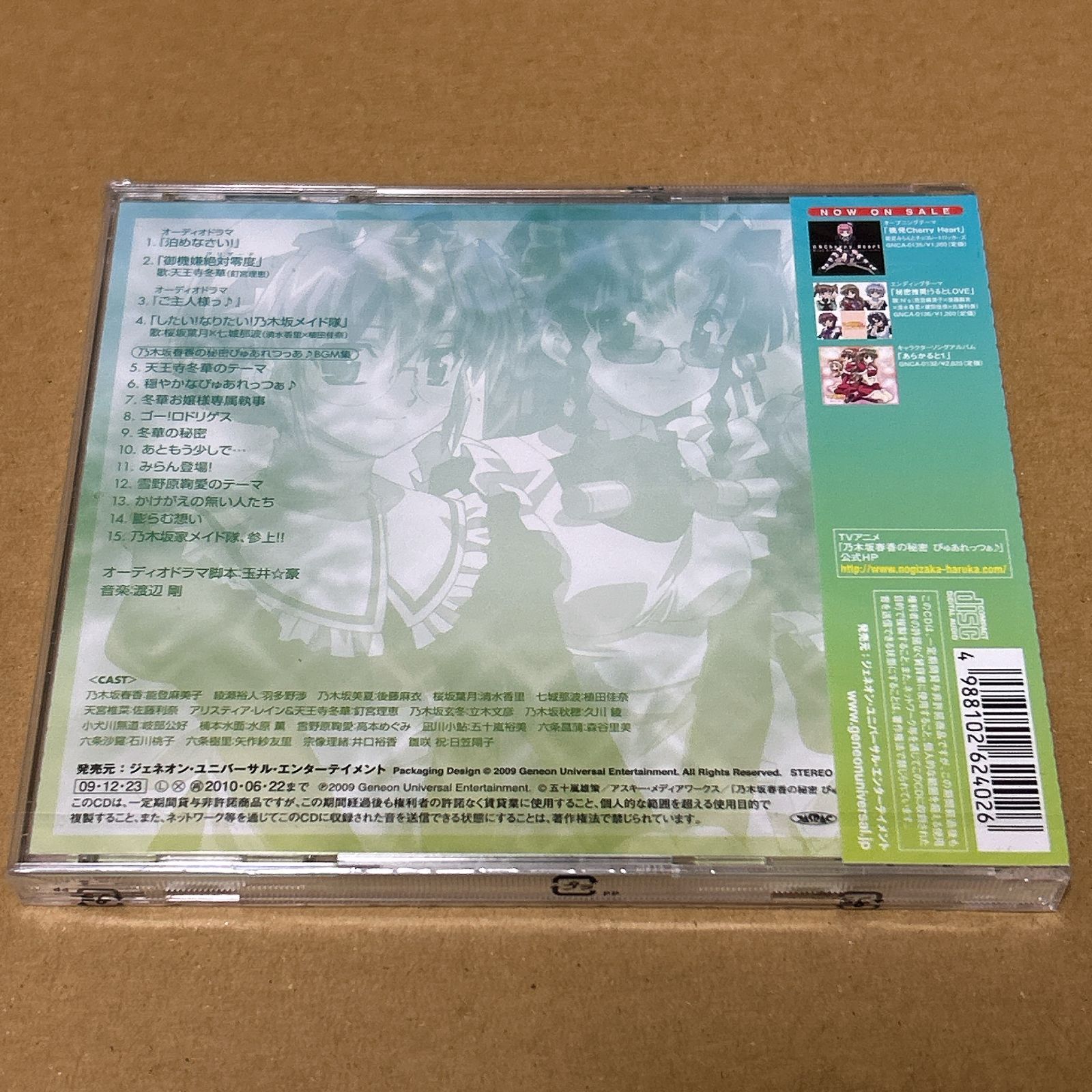乃木坂春香の秘密 ぴゅあれっつぁ♪」あらかるとっ！2：新品未開封CD