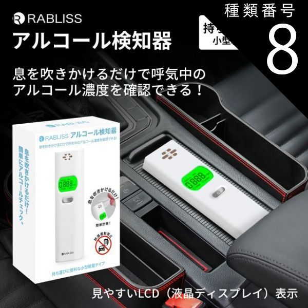 種類8:50 アルコールチェッカー アルコール検知器 業務用 非接触