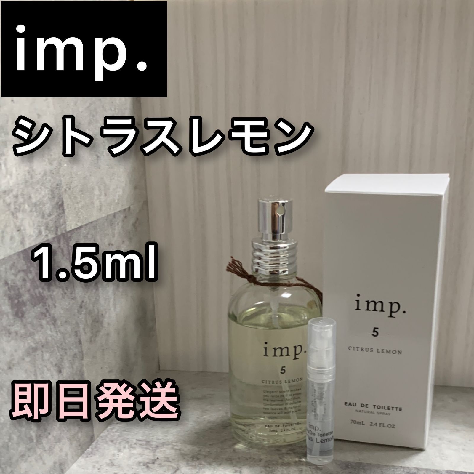 imp. インプ 香水 imp.8 imp.4 imp.6 - 香水(女性用)