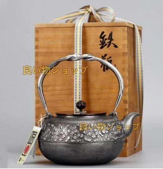 南部鉄器 砂鉄製 鉄瓶 大容量鉄壺 コーティングなし 手作り鉄 やかんを沸かす お茶の道具 1500ML