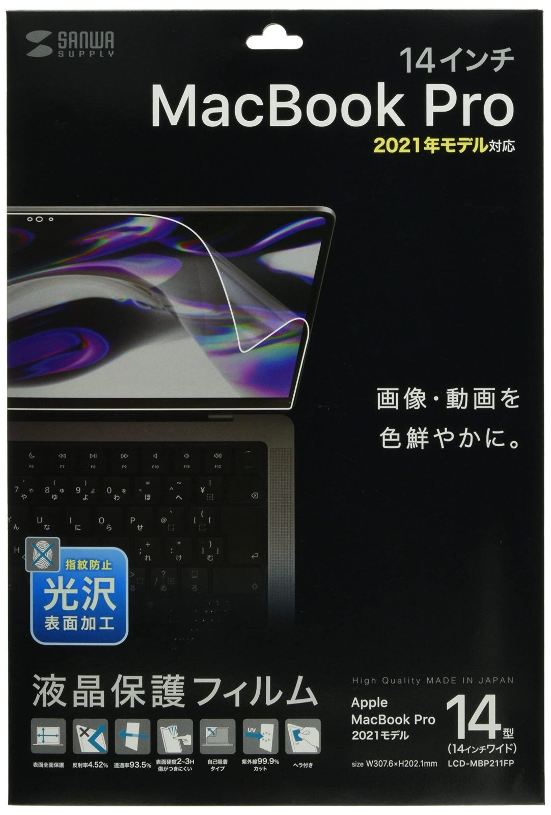 【在庫処分】サンワサプライ MacBook Pro 2021 14インチ用液晶保護指紋防止光沢フィルム LCD-MBP211FP