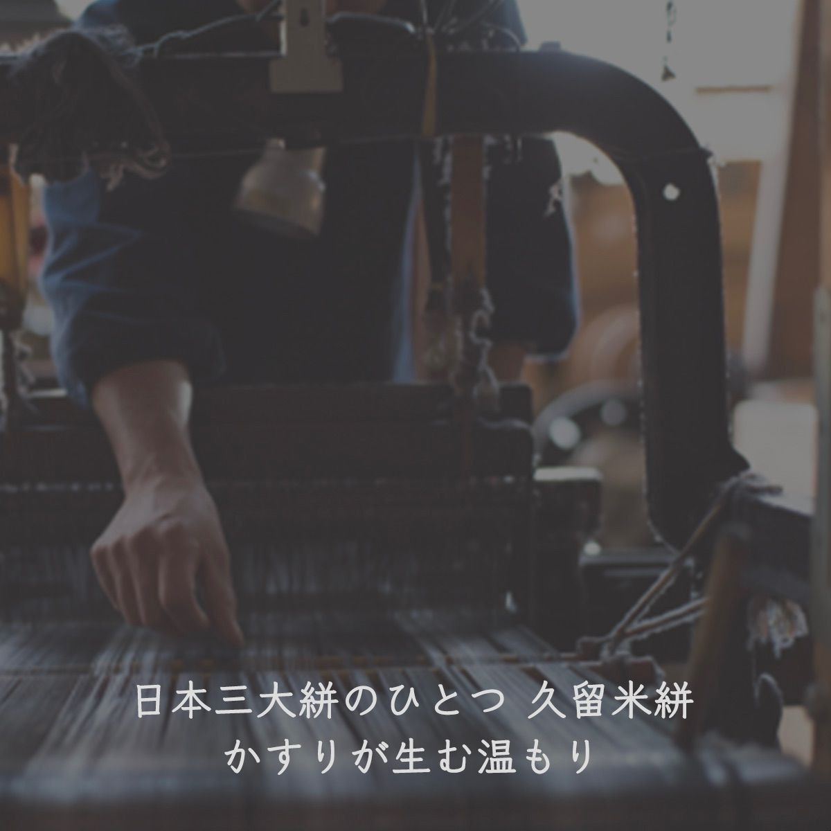 手縫い お仕立て上り