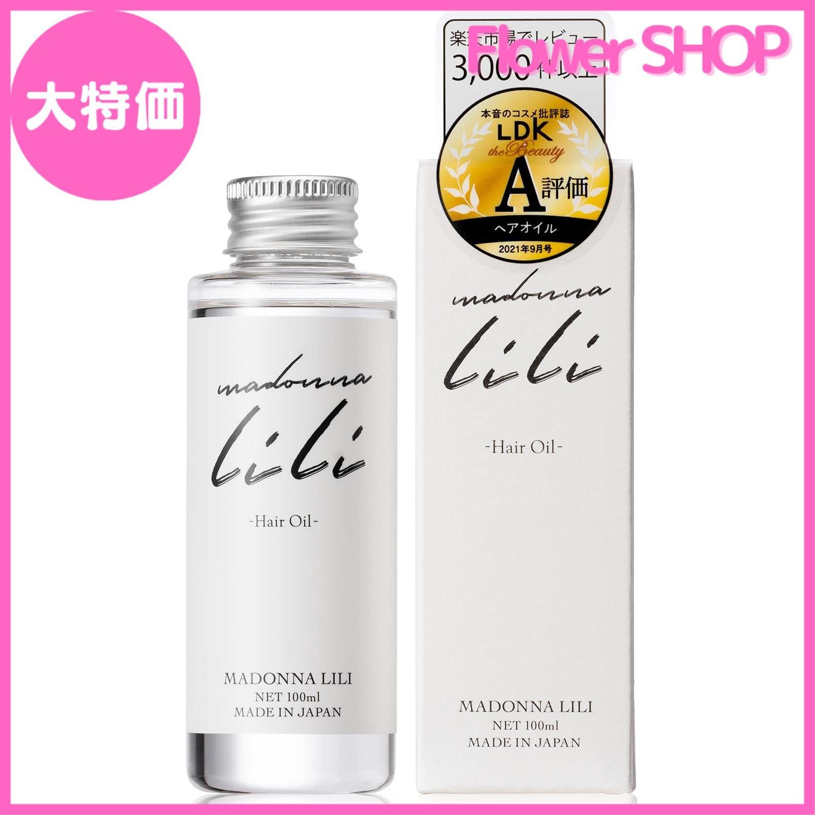 大特価】マドンナリリ ヘアオイル 洗い流さない トリートメント 