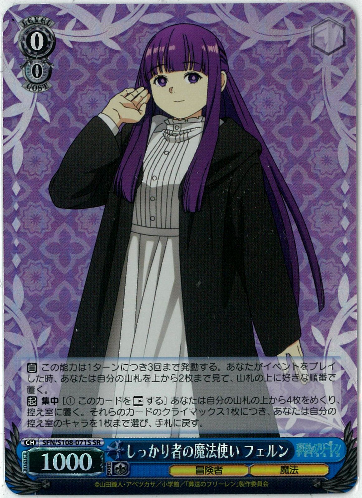 未使用/ヴァイスシュヴァルツ/しっかり者の魔法使い フェルン/SR/葬送