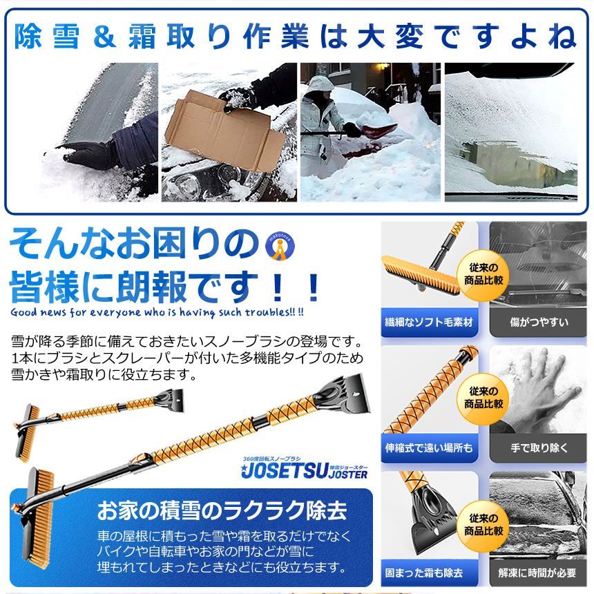 スクレーパー スノーブラシ