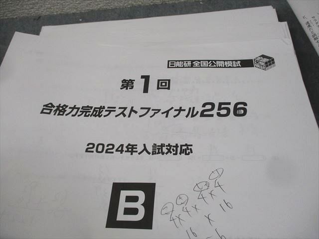 日能研 ストア 小6 全国公開模試/学習力育成/合格力育成テスト 2023