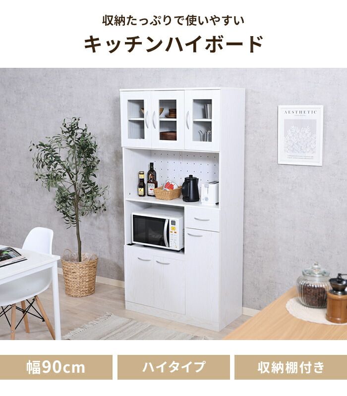 キッチンボード 食器棚 幅90 高さ180 キッチン収納 レンジ台 レンジラック 家電収納 スライド棚付き コンセント付き ワイド