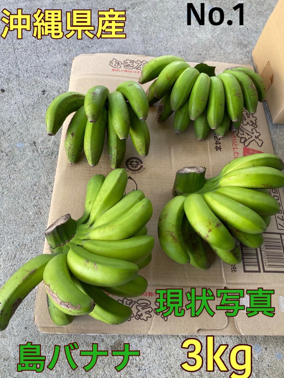 沖縄県産 無農薬 島バナナ 訳あり3キロ メルカリShops