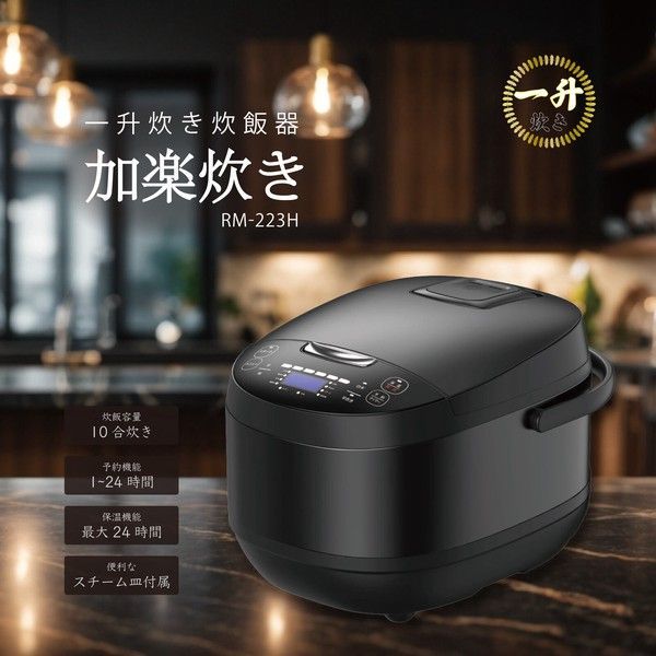 一升炊き炊飯器