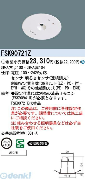 【新品・7営業日以内発送】パナソニック電工 FSK90721Z 【工事必要】 蛍光灯ベース照明 セパレートセルコン36照明制御コントローラ 高機能タイプ FSK90721Z PANASONIC【沖縄離島販売不可】