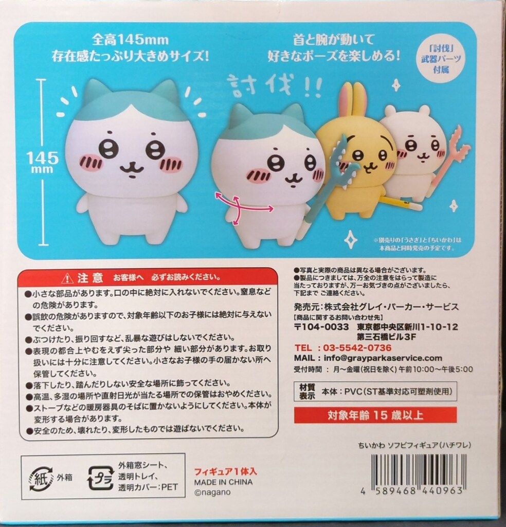 グレイ・パーカー・サービス ちいかわ ソフビフィギュア/そふ