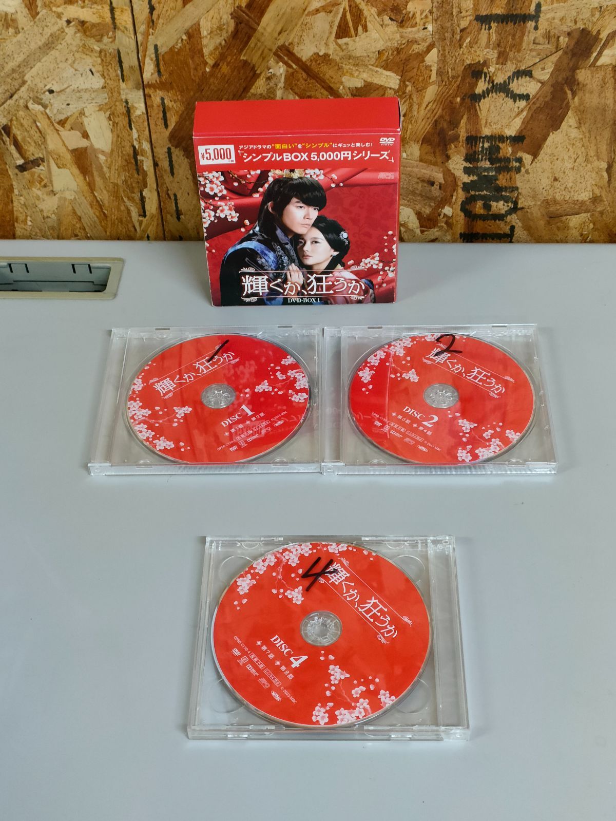 輝くか、狂うか DVD-BOX 【公式通販】