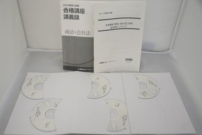 2014 LEC 行政書士 合格講座 商法・会社法 DVD5枚-