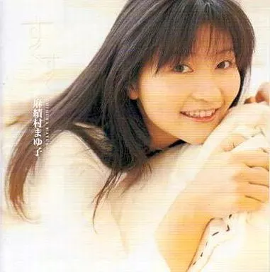 2025年最新】麻績村まゆ子の人気アイテム - メルカリ