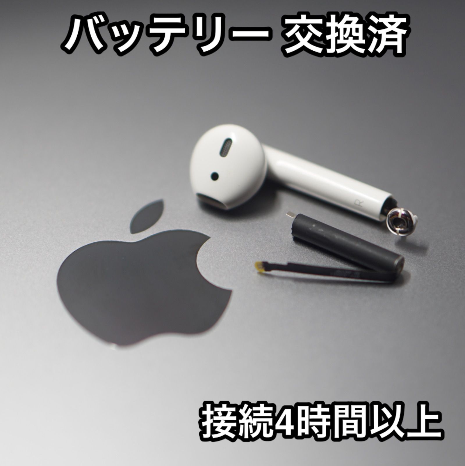 AirPods 第二世代 バッテリー新品 / エアーポッズ バッテリー 交換済