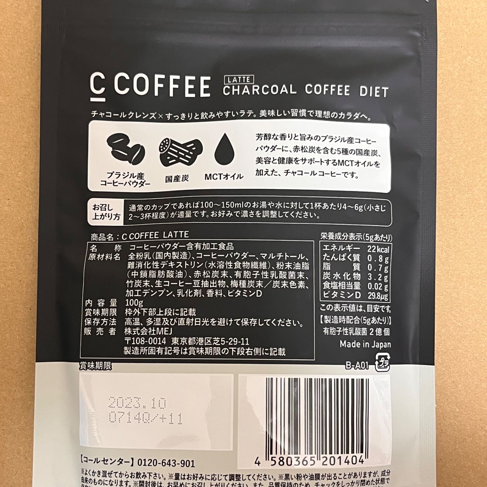 C COFFEE チャコールコーヒーダイエット ラテ 100g 1袋 - メルカリ