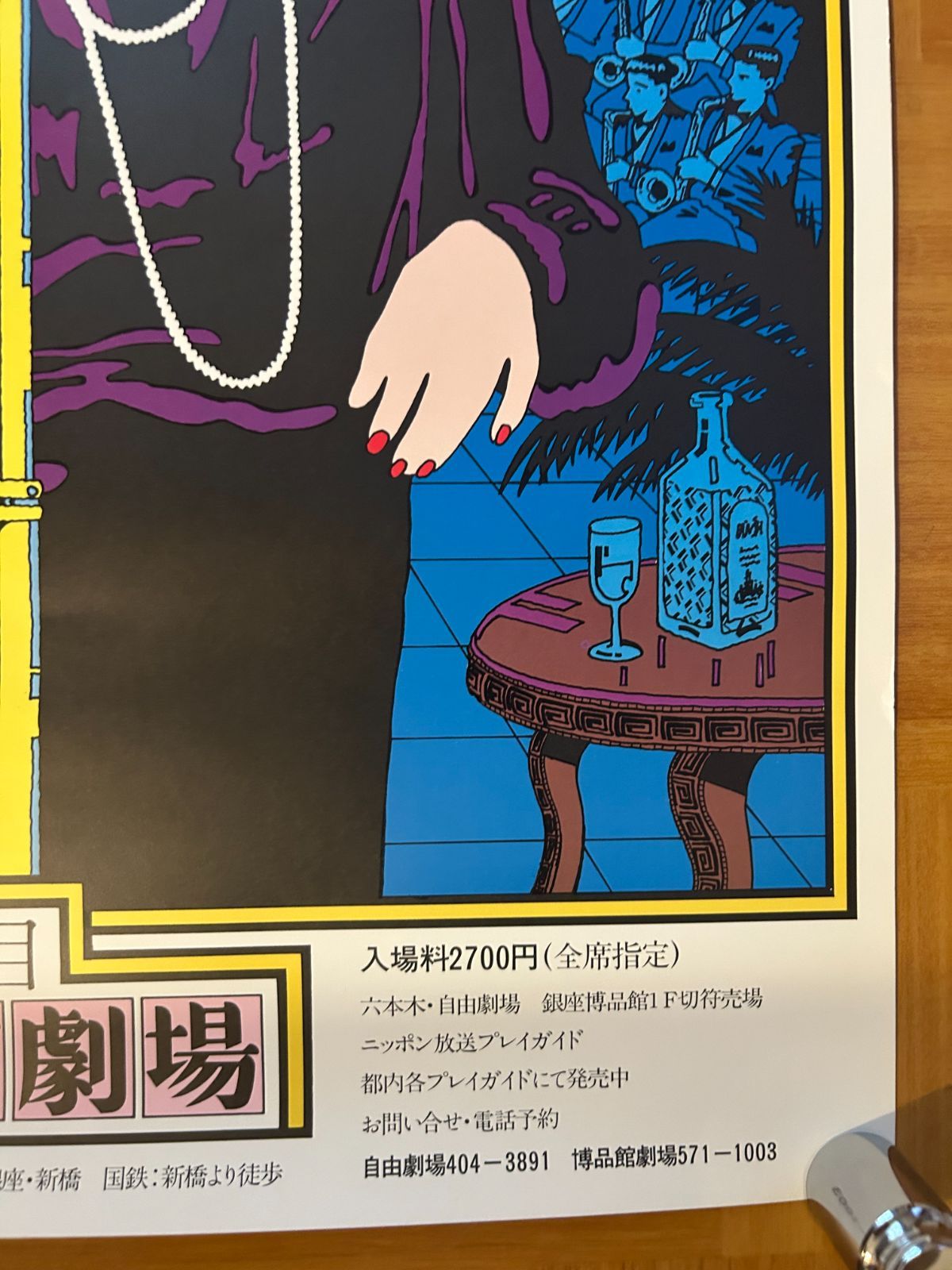 上海バンスキング 斎藤憐 ／オンシアター自由劇場 博品館劇場 (1981年