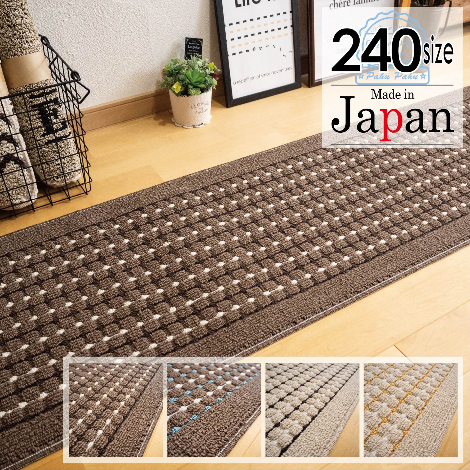 新品未使用 45ｘ240 新品日本製 シンプル ドットライン ベージュ