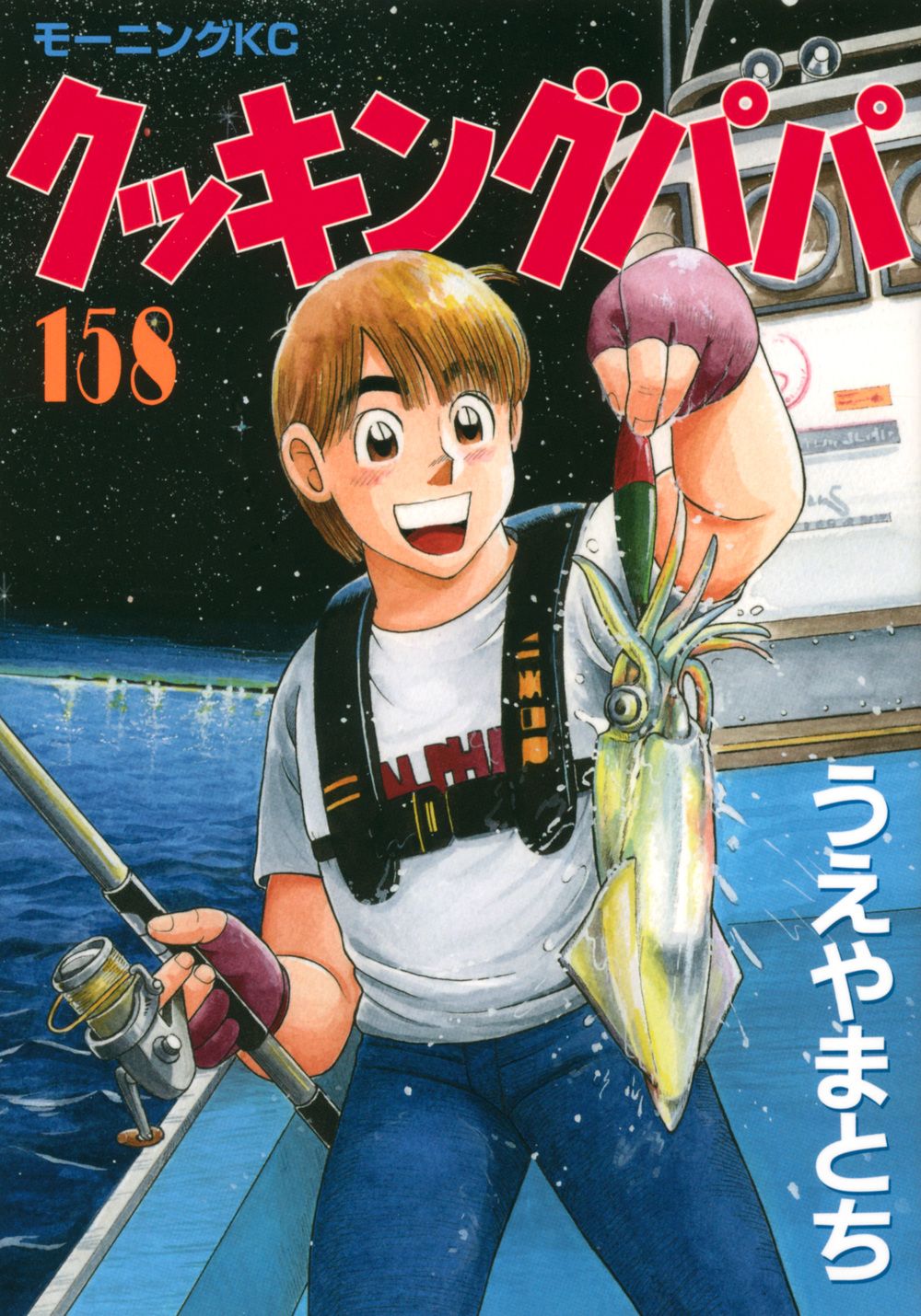 【中古】 クッキングパパ/講談社/うえやまとち クッキングボス うえやまとち初期作品集』（うえやま とち）｜講談社