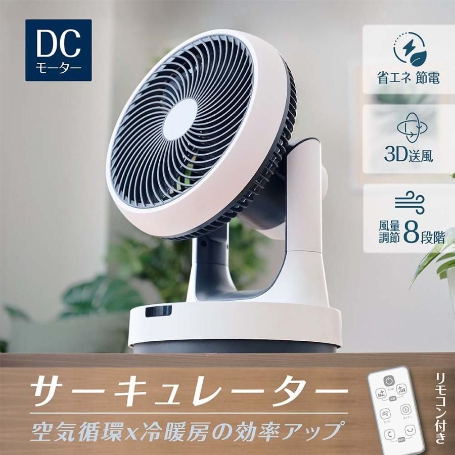 サーキュレーター 扇風機 上下左右自動首振り 静音 DCモーター リモコン タイマー 換気 空気循環 部屋干し 梅雨対策 強力大風量 お手入れ簡単 xr-esh02