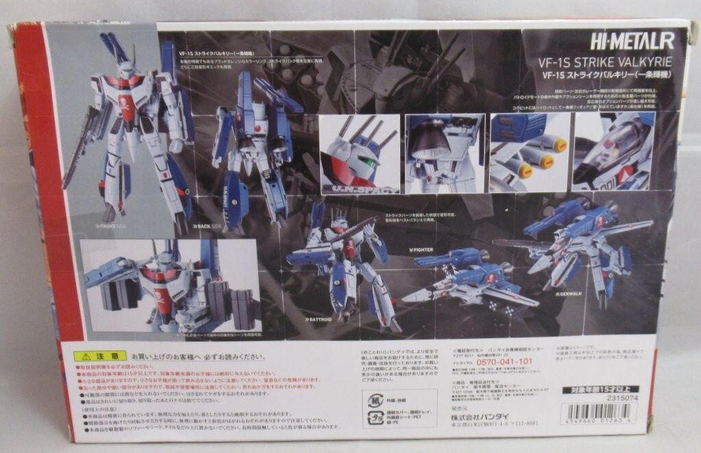 バンダイ HI METAL R VF 1 S ストライクバルキリー 一条輝機
