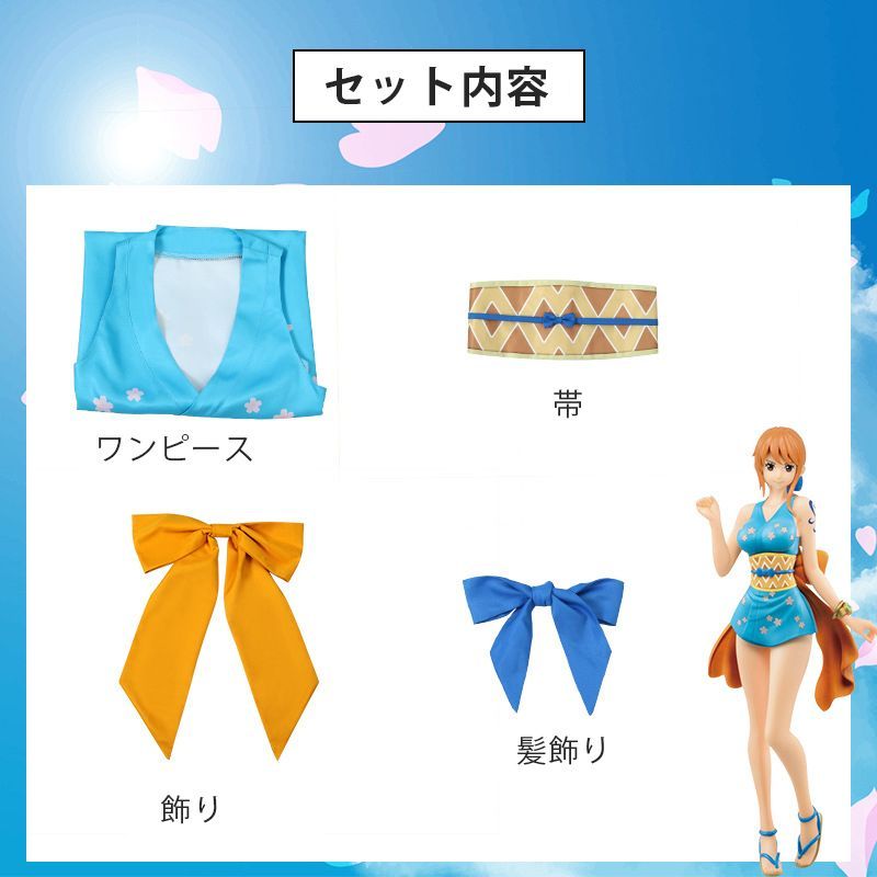 ONE PIECE ワンピース ナミ コスプレ 衣装 コスチューム 浴衣 Nami コスプレ衣装 ワノ国 Cosplay 和服 演出服 変装 仮装  日常服 アニメ 祭り 学園祭 文化祭 漫遊展 ハロウィン クリスマス コスチューム ウイッグ付き - メルカリ