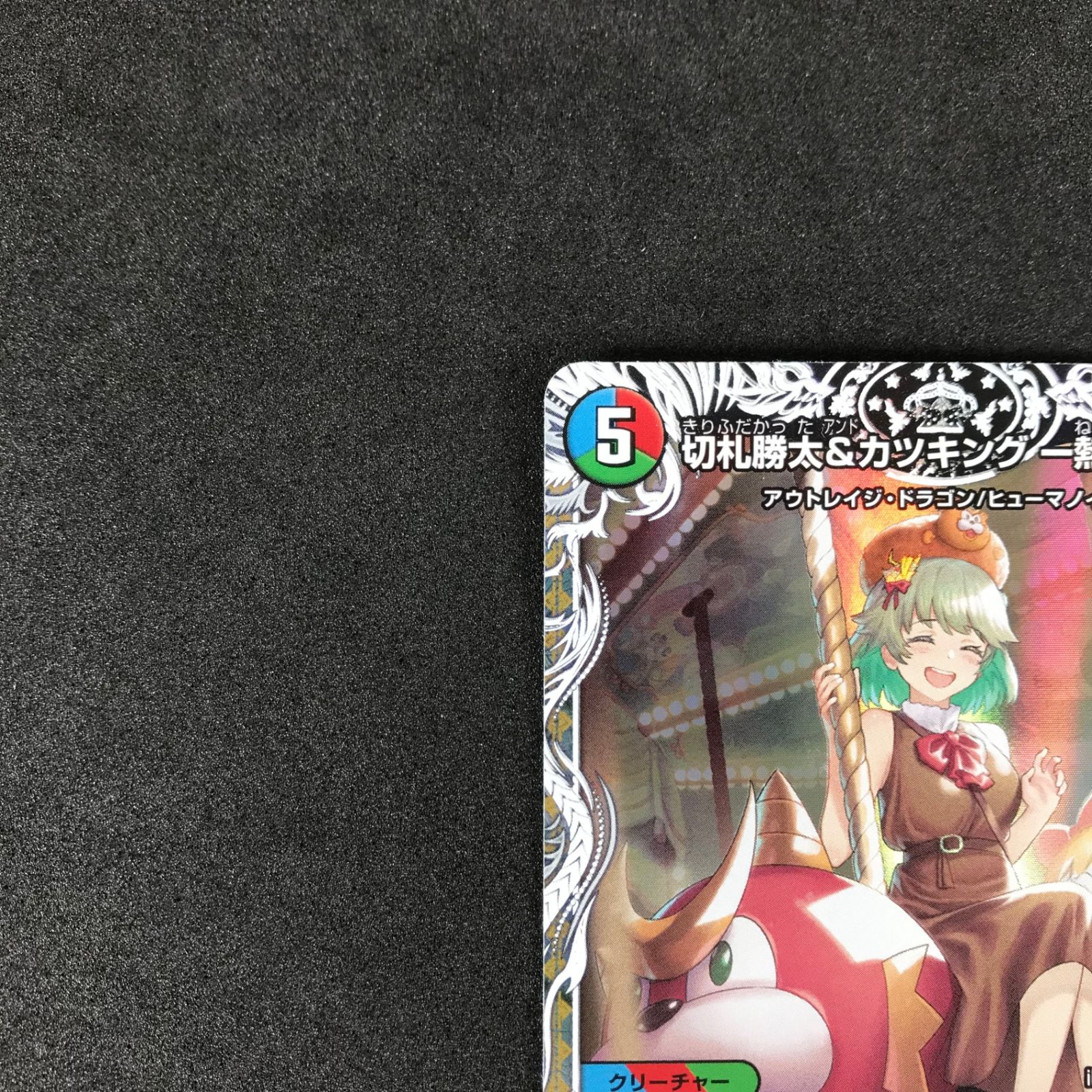 カツキング　熱血の物語　キャラトレジャー 61s21qA10nL._AC_SY200_QL15_.jpg