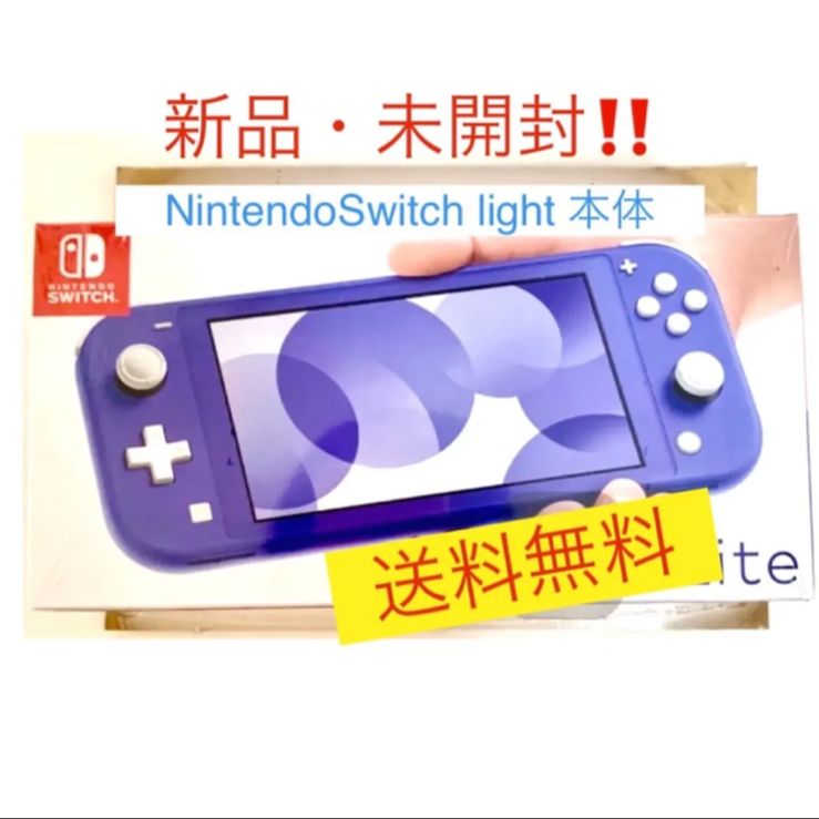 新品 Switch Lite ブルー 本体