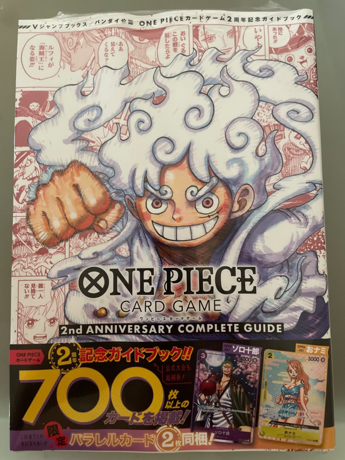 早い者勝ち】ONE PIECE CARD GAME 2nd ANNIVERSARY COMPLETE GUIDE 