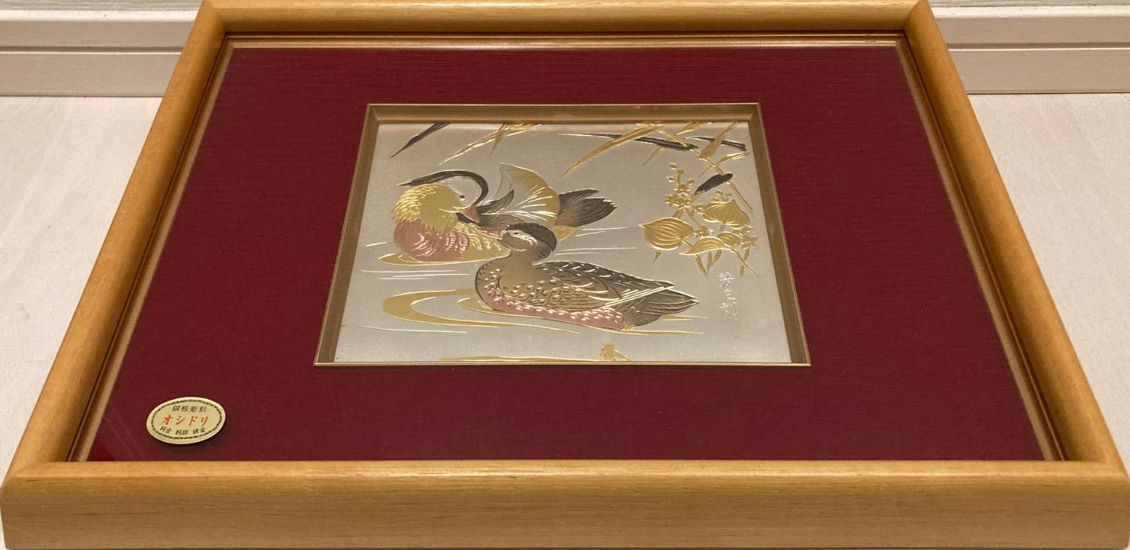 オシドリ 芳光刻 彫美 銅板 彫刻 純銀 純金 鍍金 N25G(T)36 - メルカリ