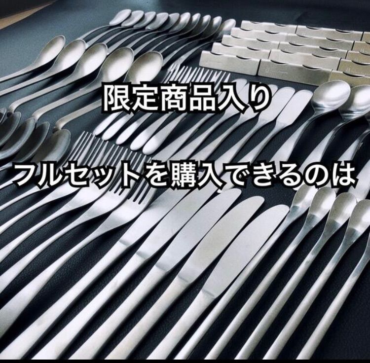 一流を普段使いに！ 燕三条 最安値 カトラリーセット スプーン フォーク ナイフ - メルカリ