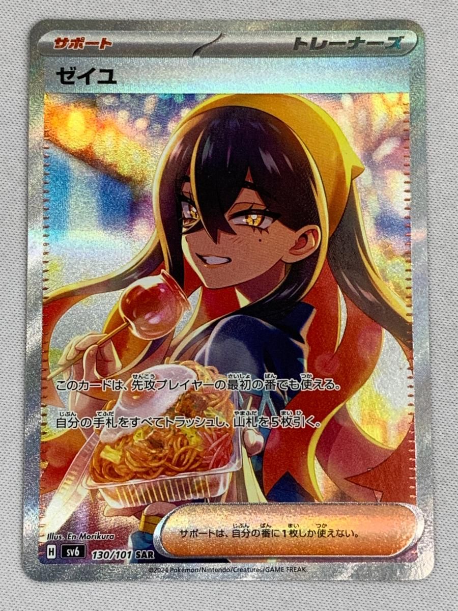 PSA10 ゼイユ SAR ポケモン カード ポケカ 変幻の仮面 PSA10】 ゼイユ (SAR) {130/101} [SV6/変幻の仮面] [SV] - magi