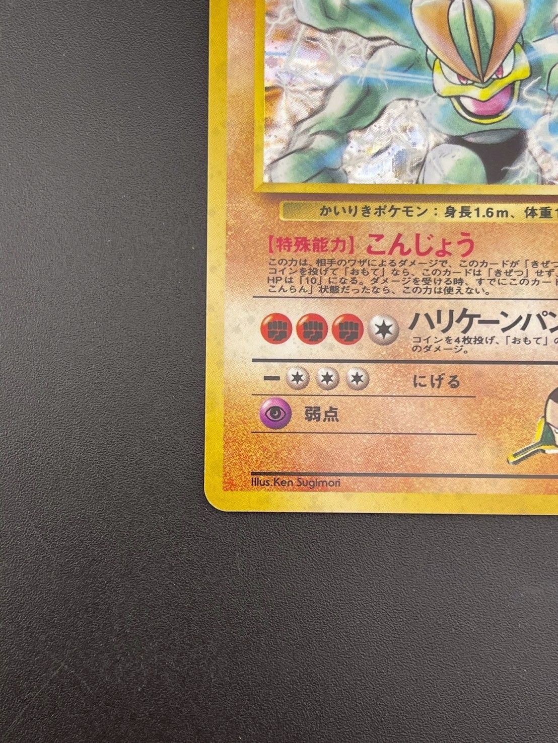 中古品】 サカキのカイリキー LV.50HP100 No.068 PMCGシリーズ 「PMCG