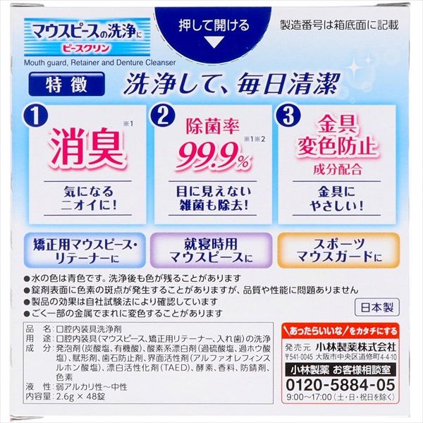 42点セット パーシャルデント マウスピース洗浄剤 ４８錠 小林製薬 入れ歯用