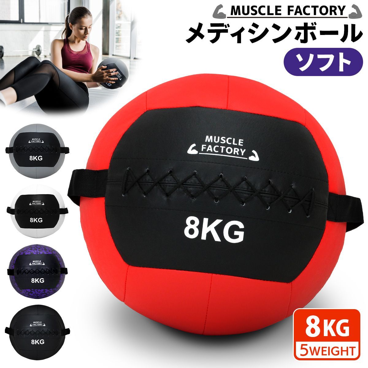 BODYMAKER - 【未使用品】　メディスンボール　メディシンボール　ウォールボール　筋トレ MUSCLE FACTORY メディシンボール 8kg ソフト ウォールボール 体