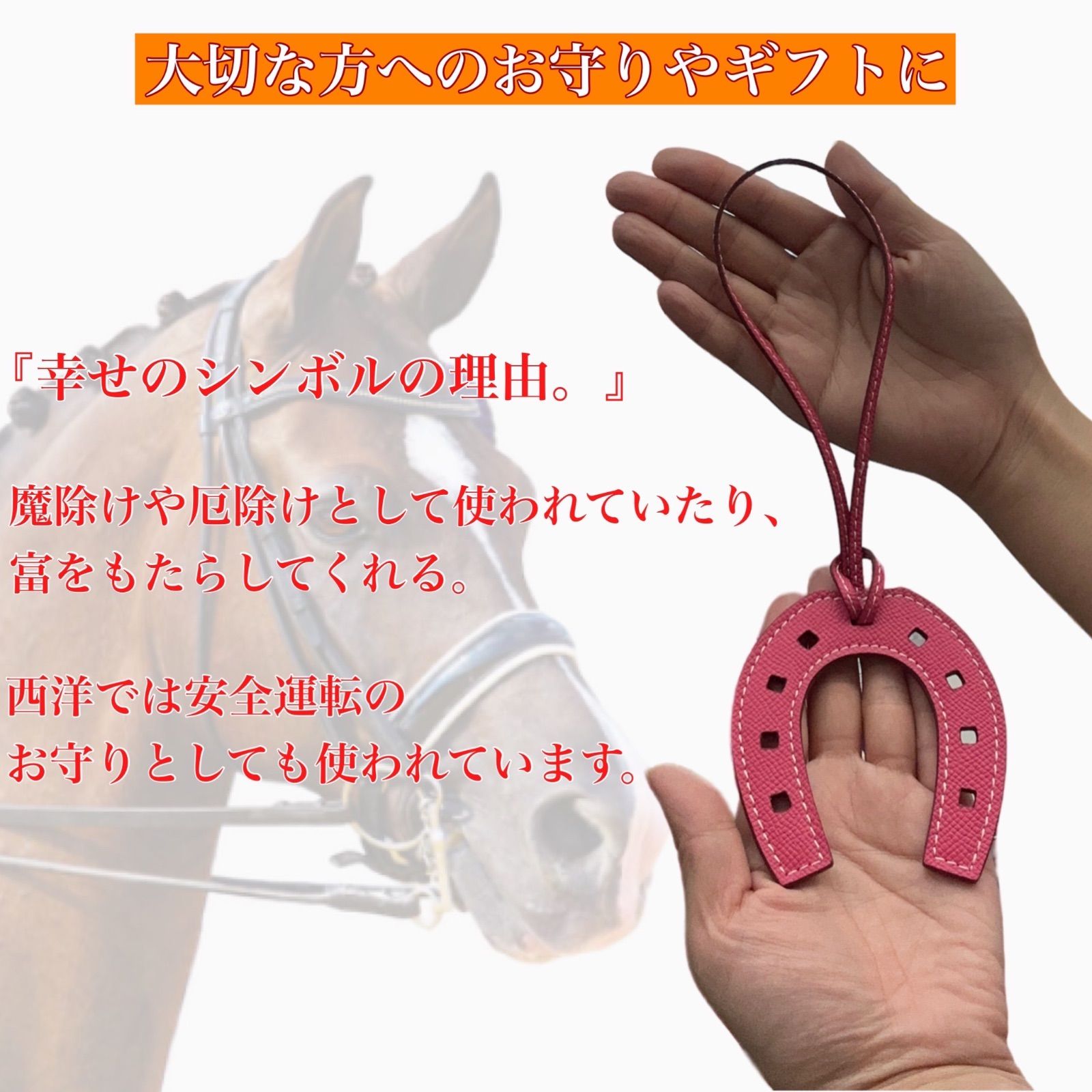 本革 レザー 馬蹄 モチーフ バッグチャーム バッグ キーホルダー 本革 レザー 馬蹄 モチーフ バッグチャーム バッグ キーホルダー