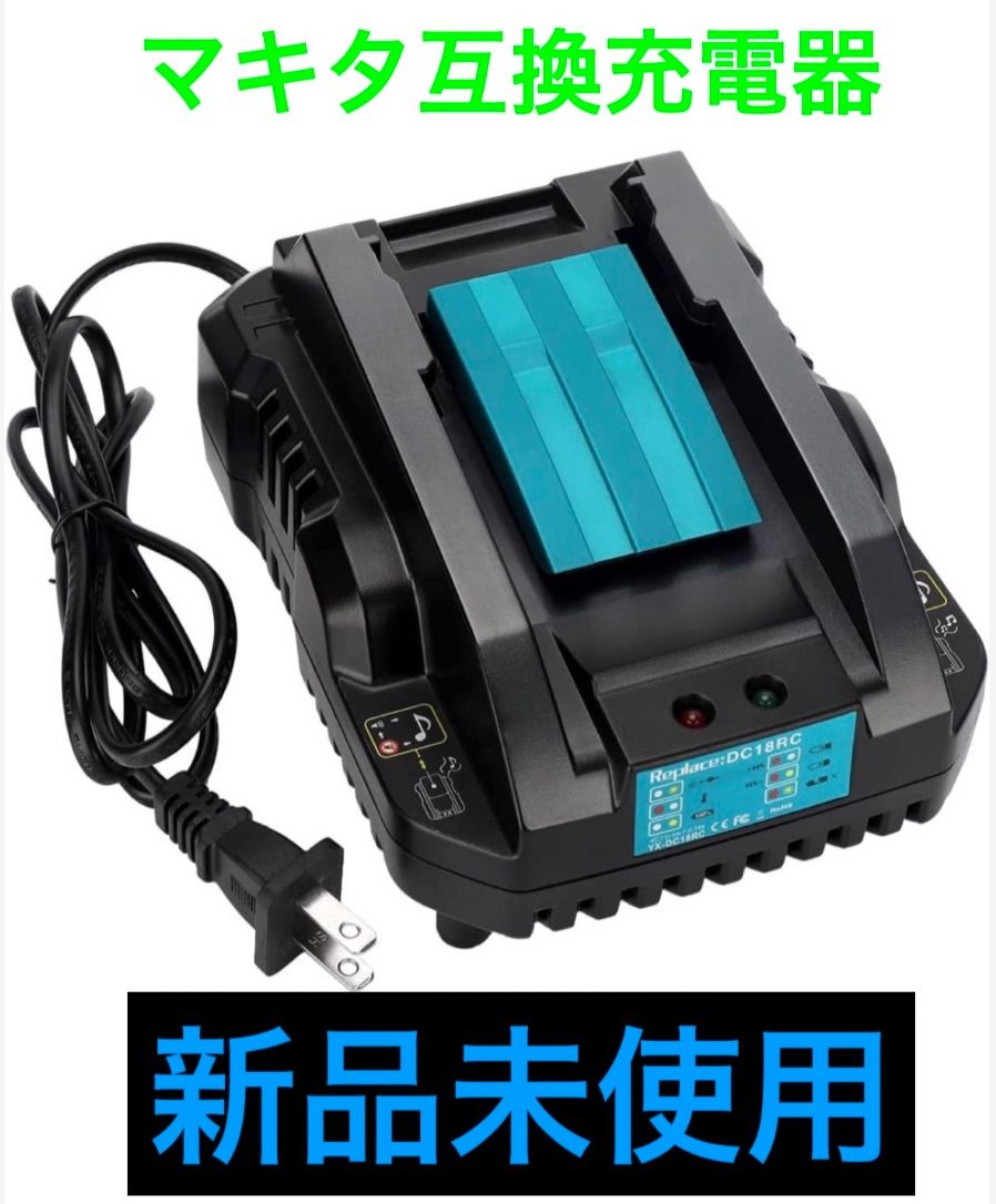 RARR_SUMMER】マキタ 互換 充電器 DC18RC (小型タイプ) 14.4v